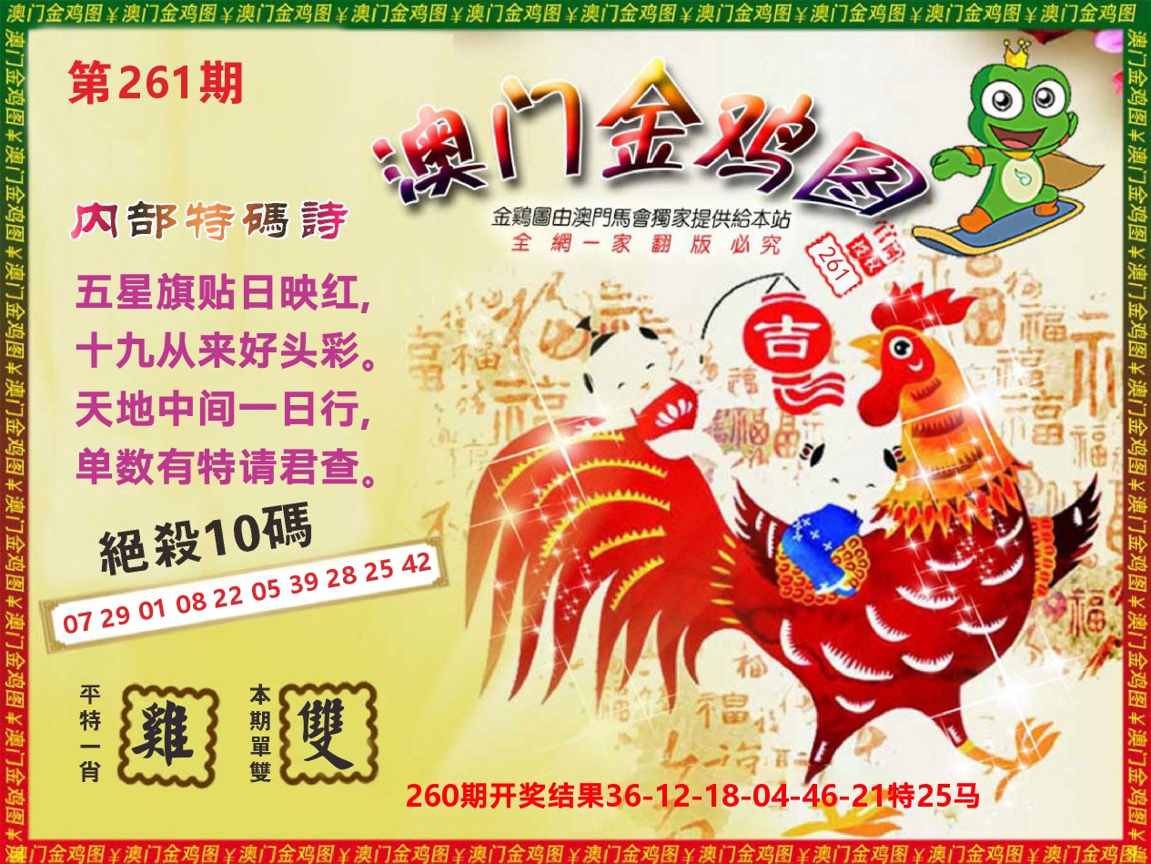 澳门三星好彩D 第261期