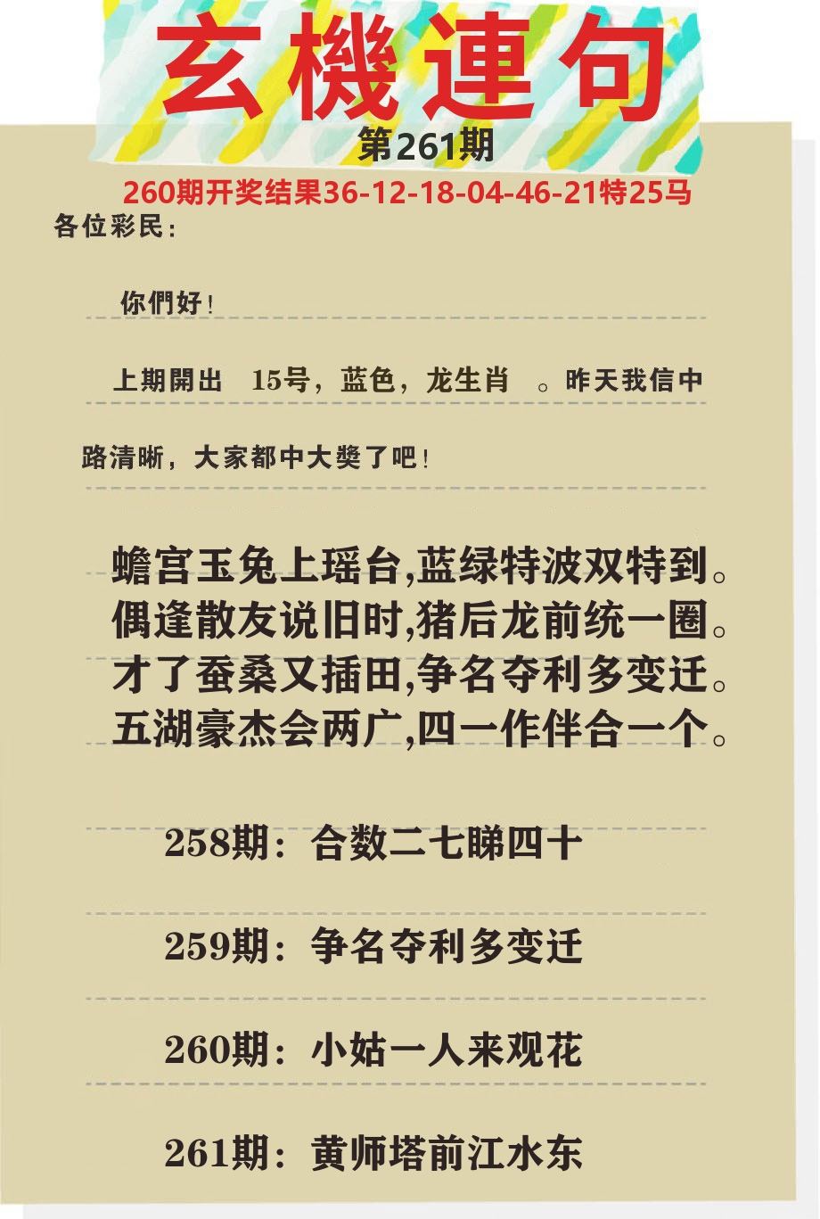 澳门特码王C 第261期