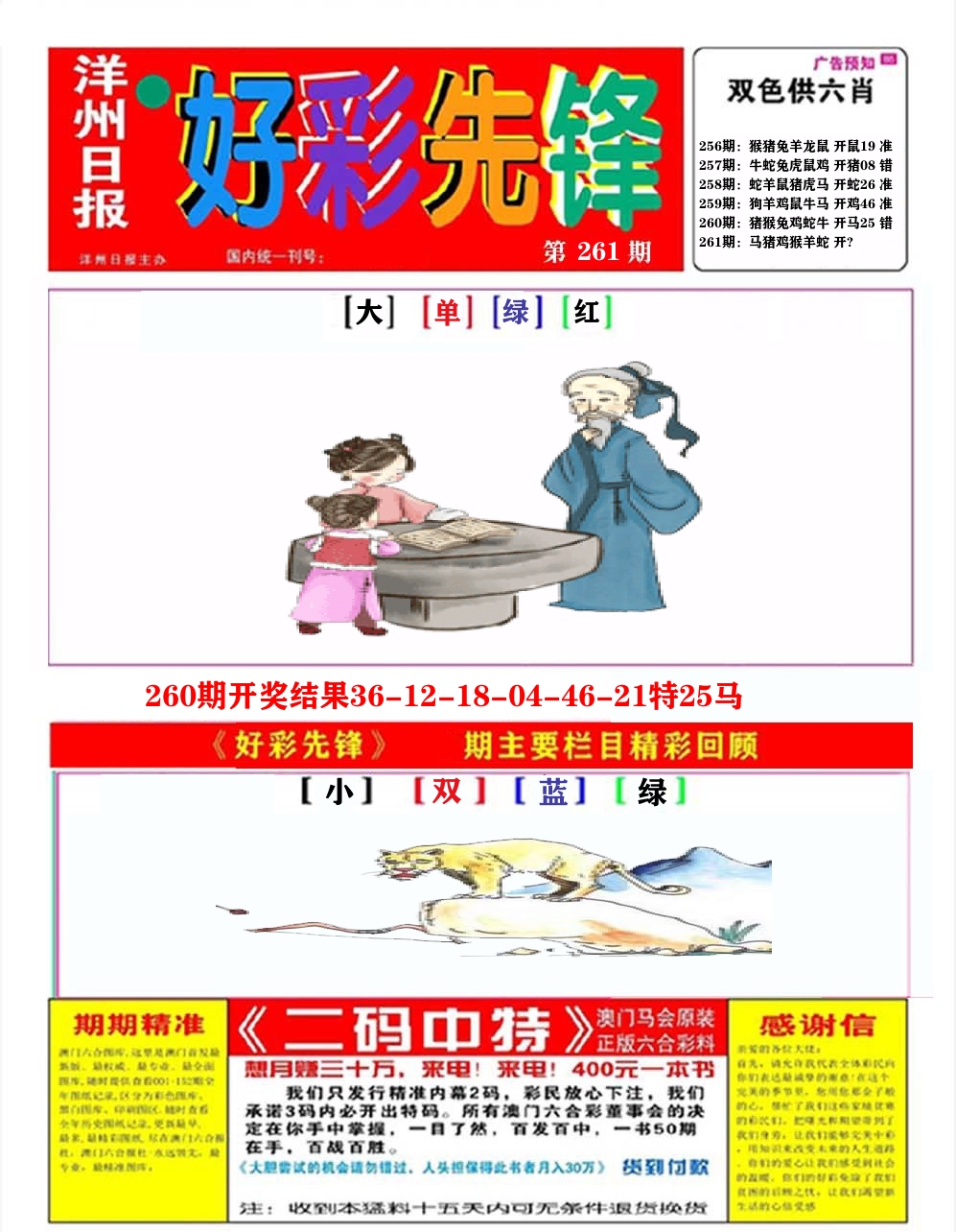 好彩先锋A 第261期