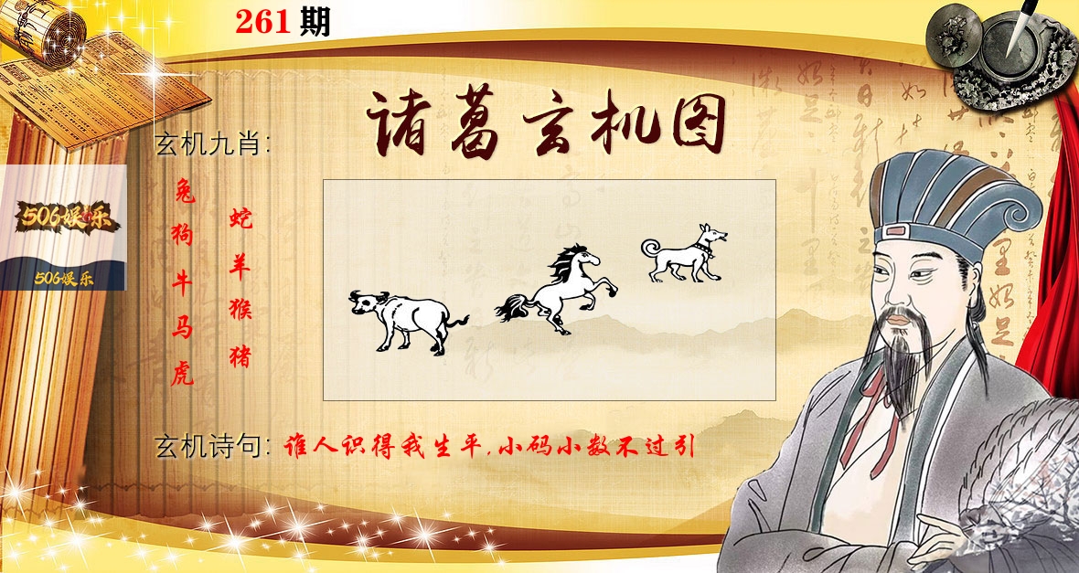 诸葛玄机图 第261期