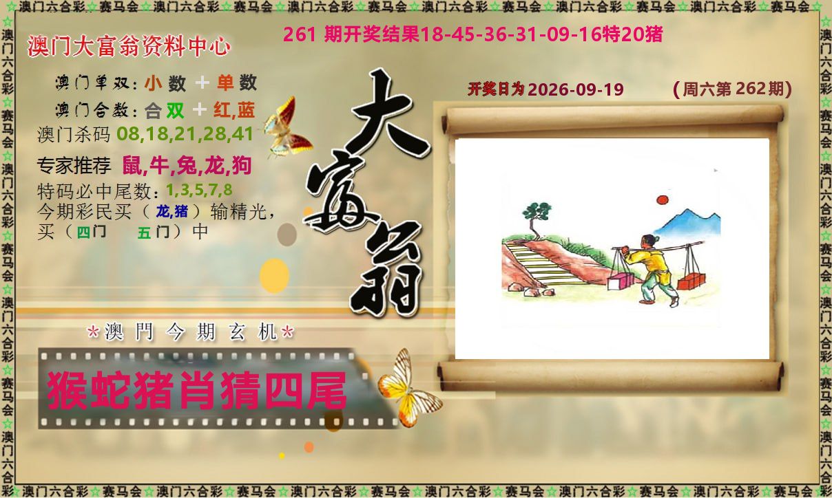 新大富翁 第262期