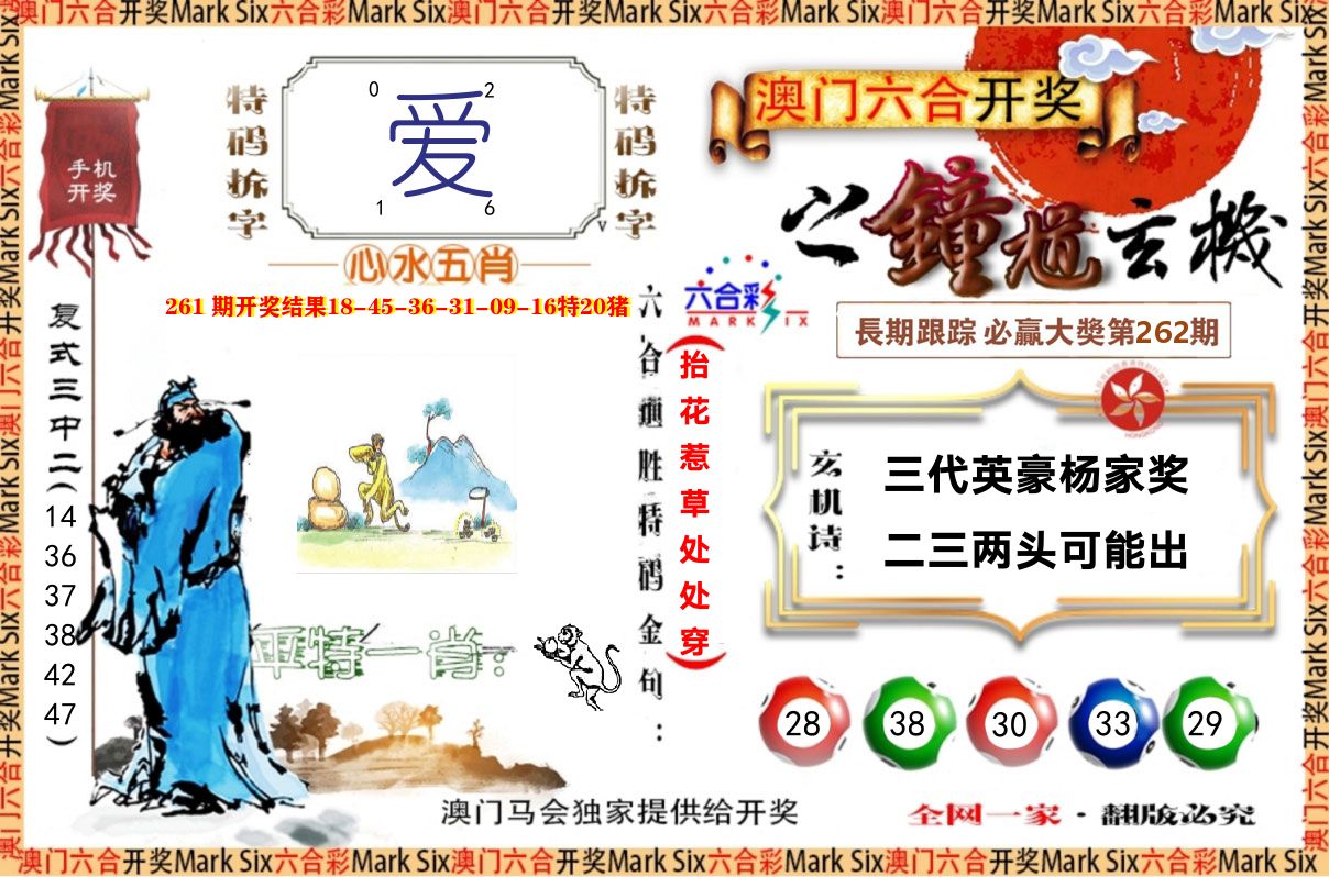 钟道玄机 第262期