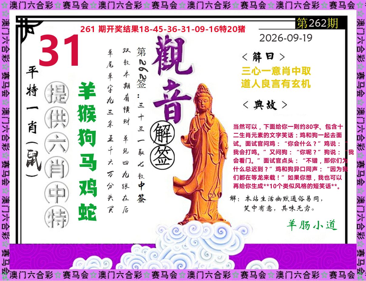 观音解签 第262期