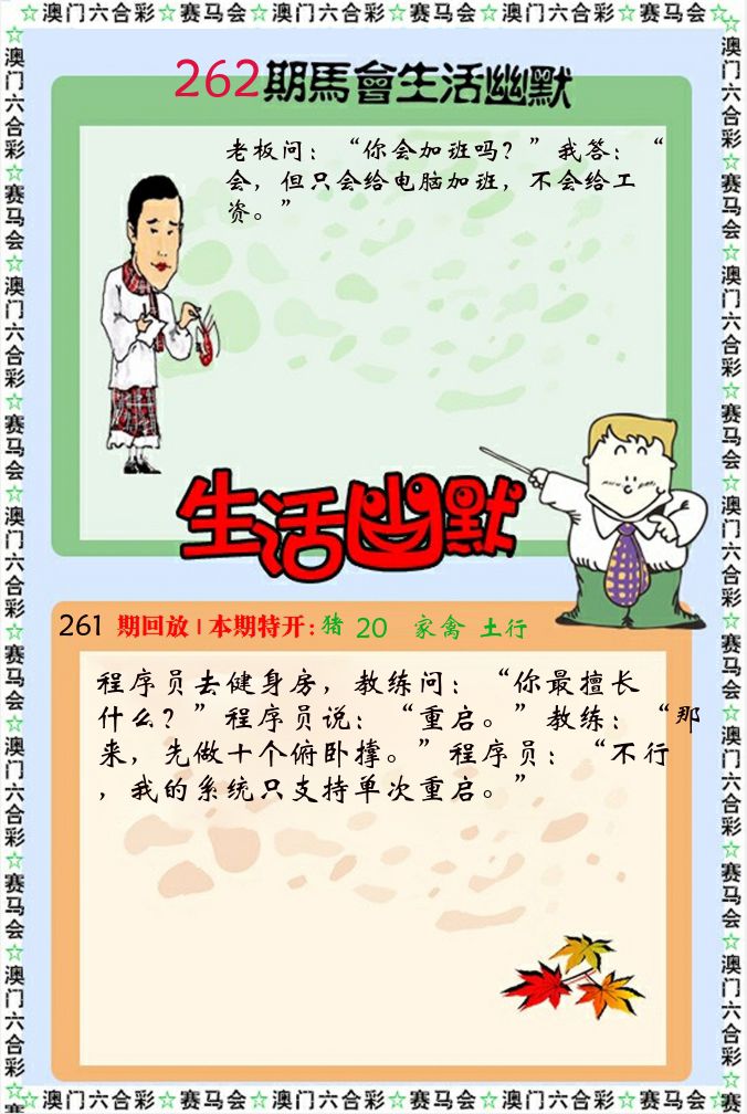 新生活幽默 第262期