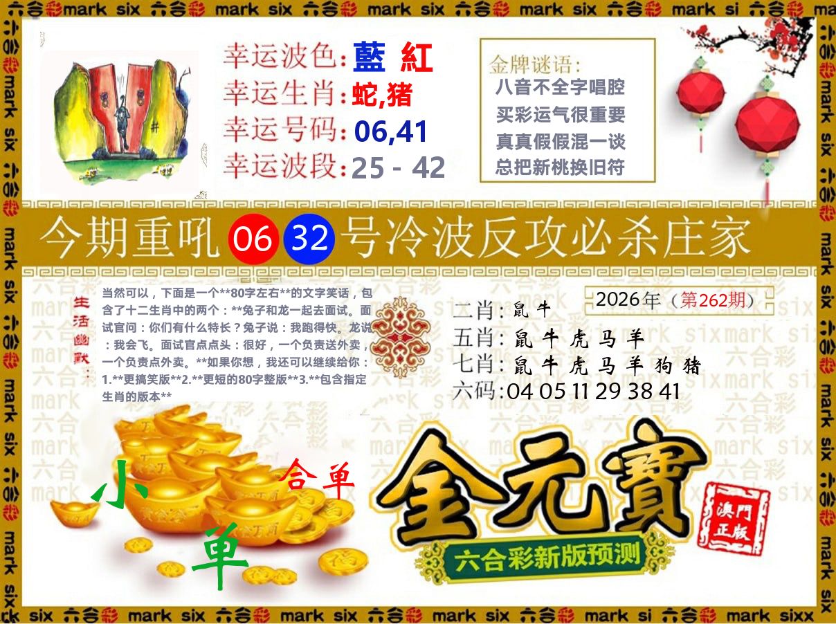 金元宝 第262期