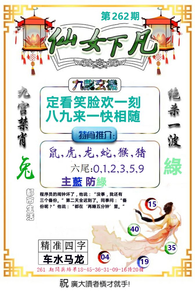 仙女下凡 第262期