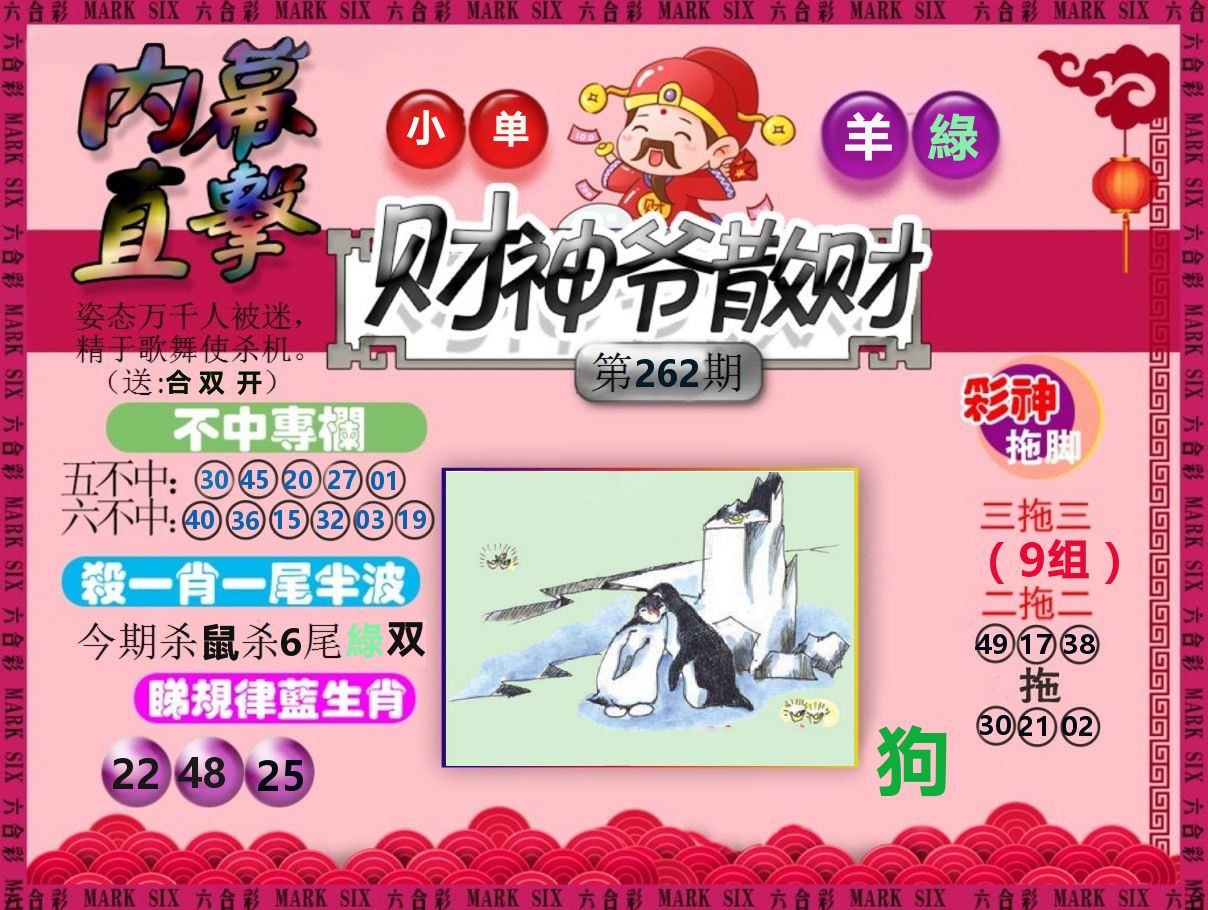财神爷散财 第262期