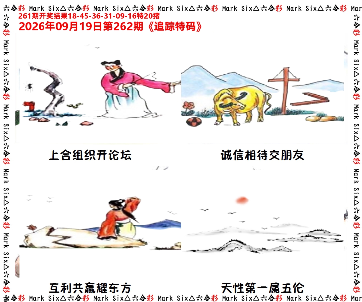 追踪特码 第262期