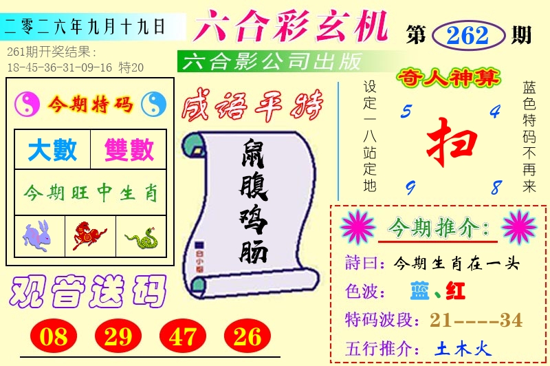 澳门六合玄机 第262期