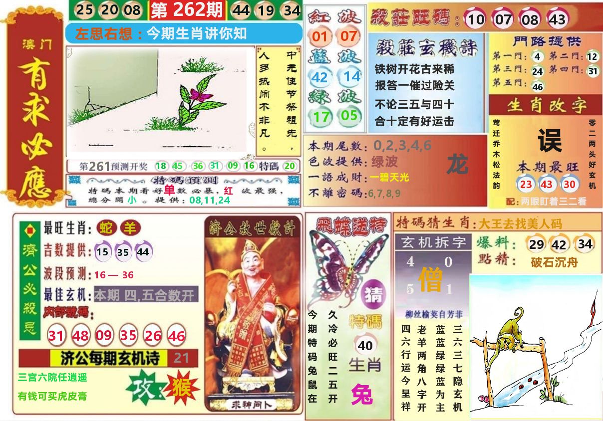 澳门有求必应 第262期