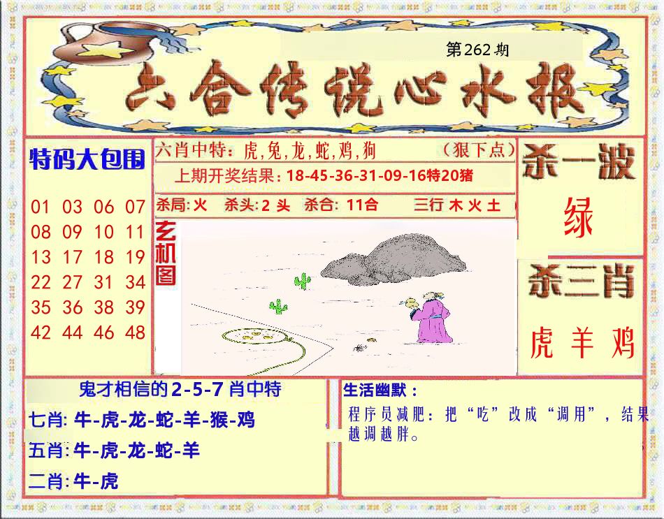 六合传说心水报 第262期