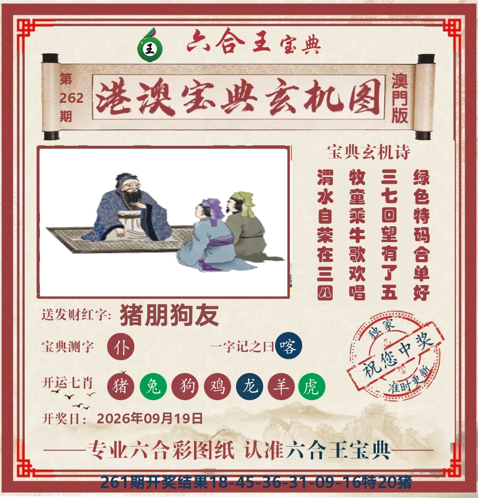六合王宝典玄机 第262期