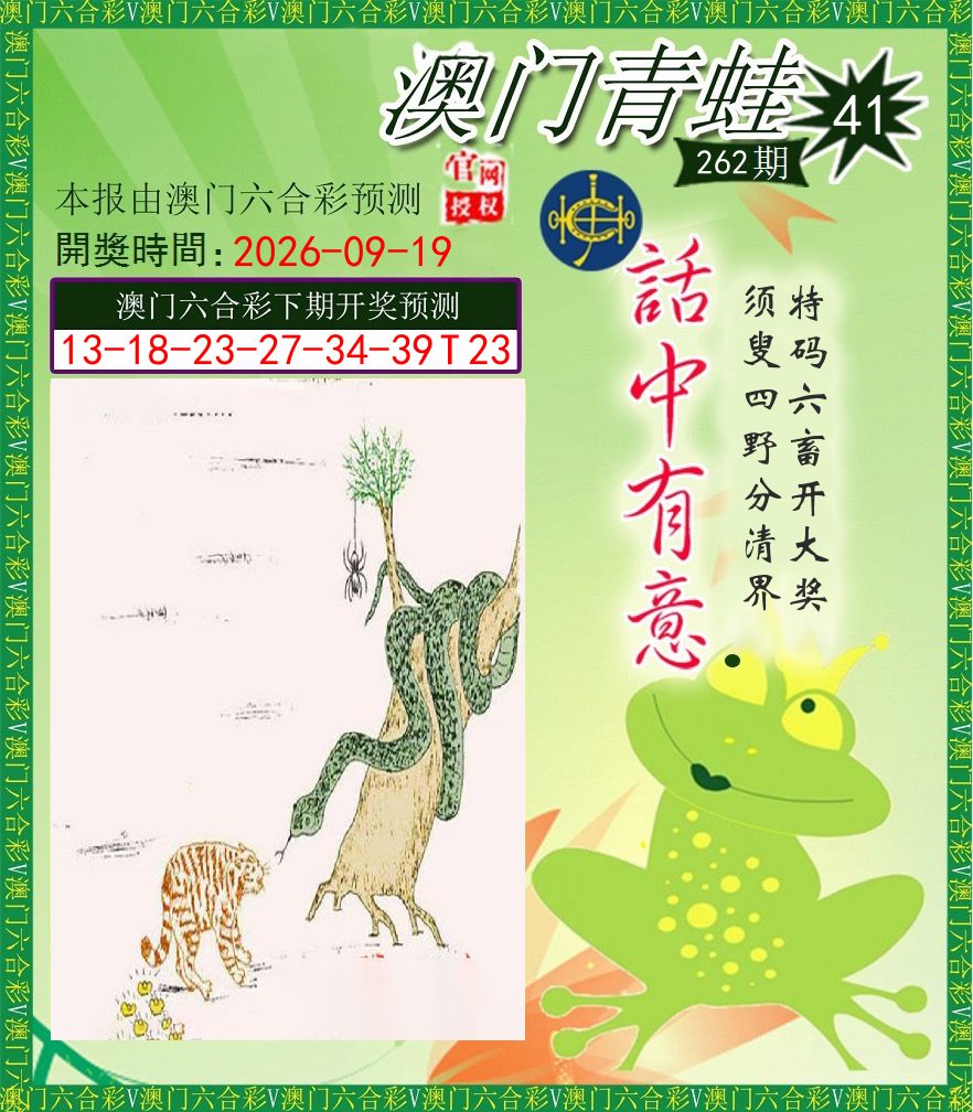 青蛙系列43 第262期