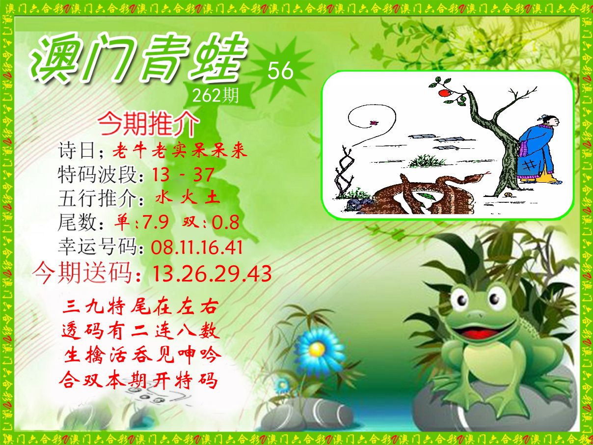 青蛙系列56 第262期