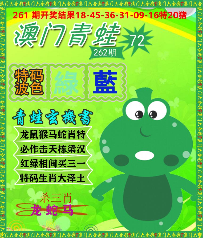 青蛙系列72 第262期