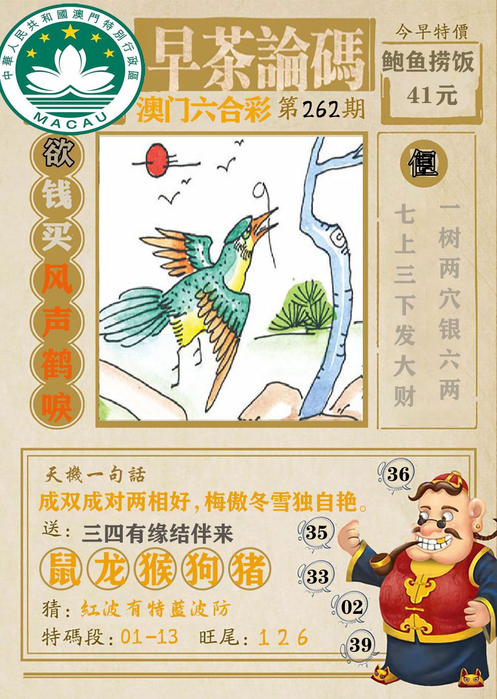 早茶论码 第262期