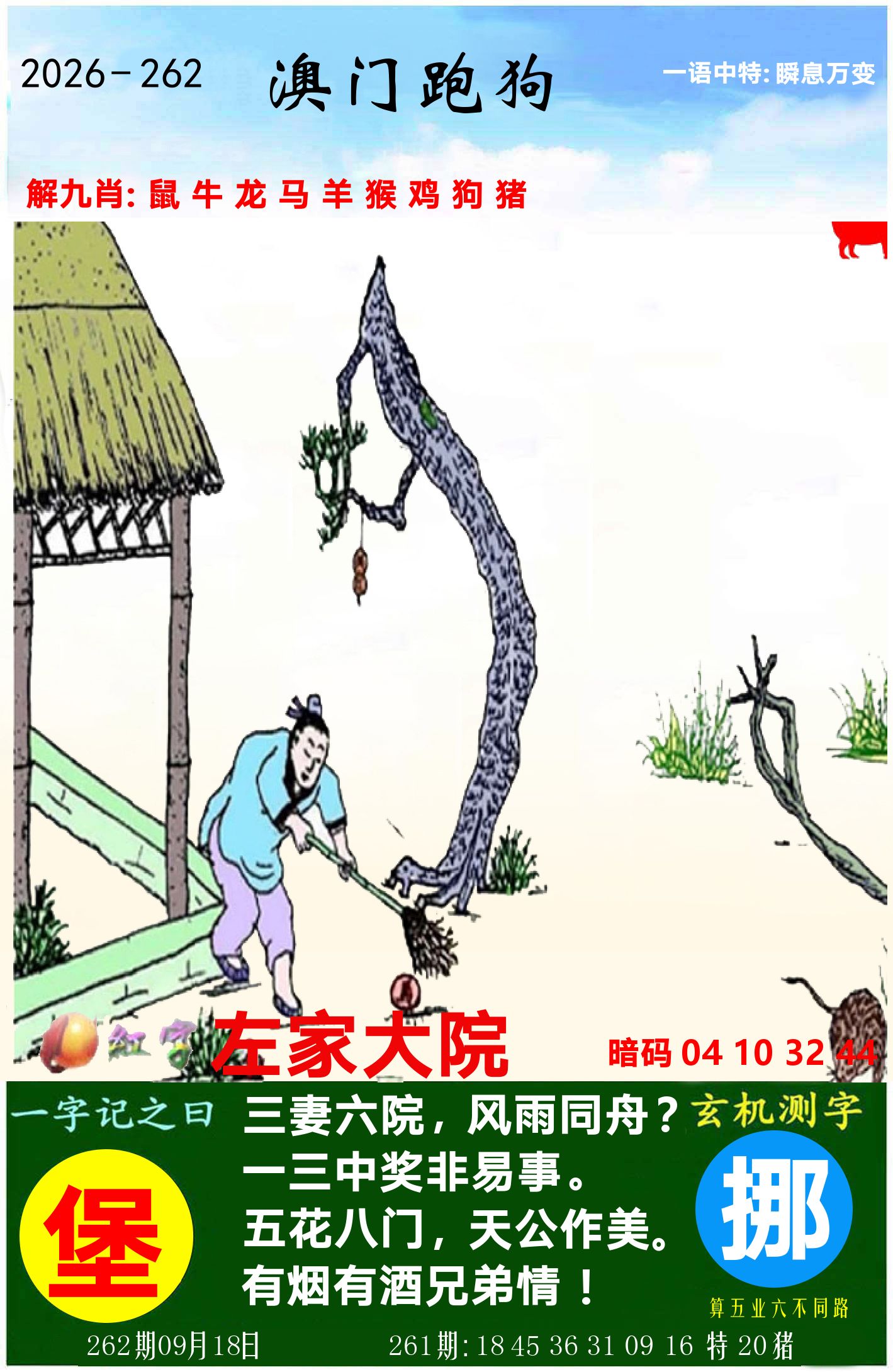 澳门跑狗图 第262期