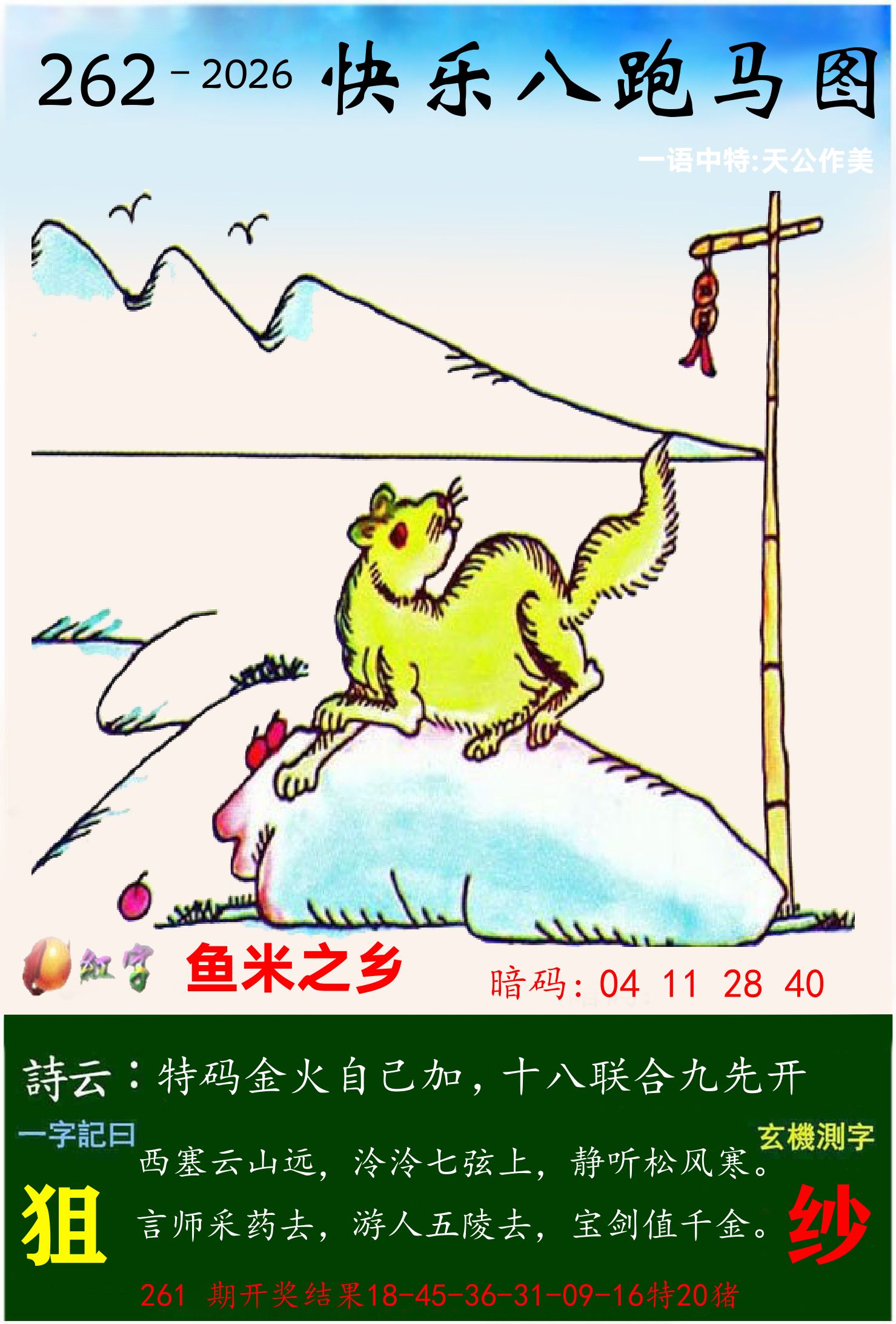 澳门跑马 第262期