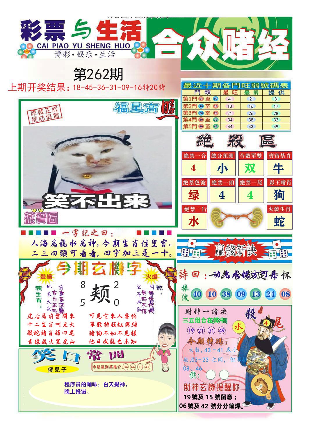 合众赌经 第262期