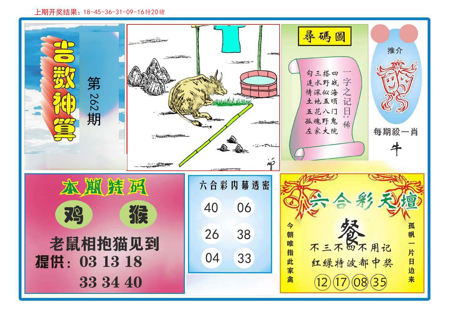 吉数神算 第262期