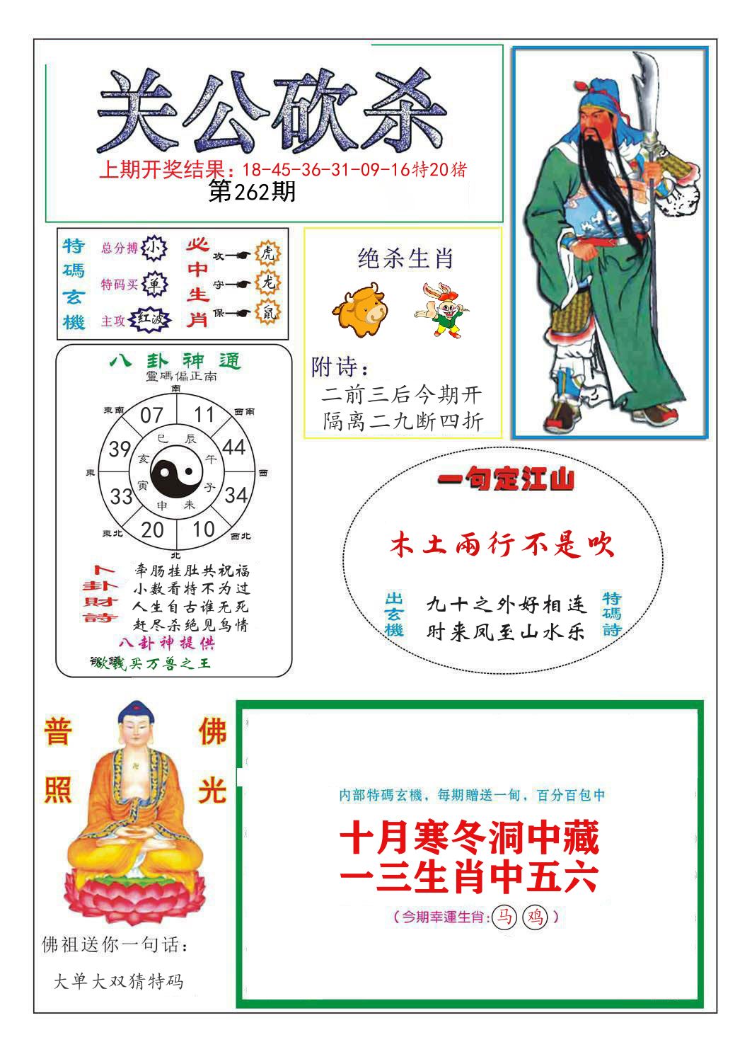 关公砍杀 第262期