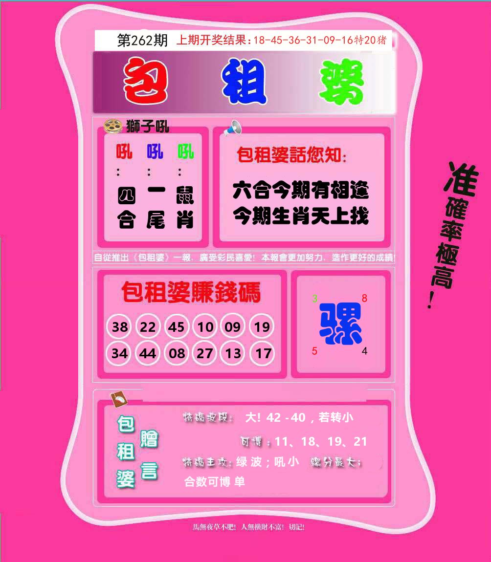 包租婆 第262期