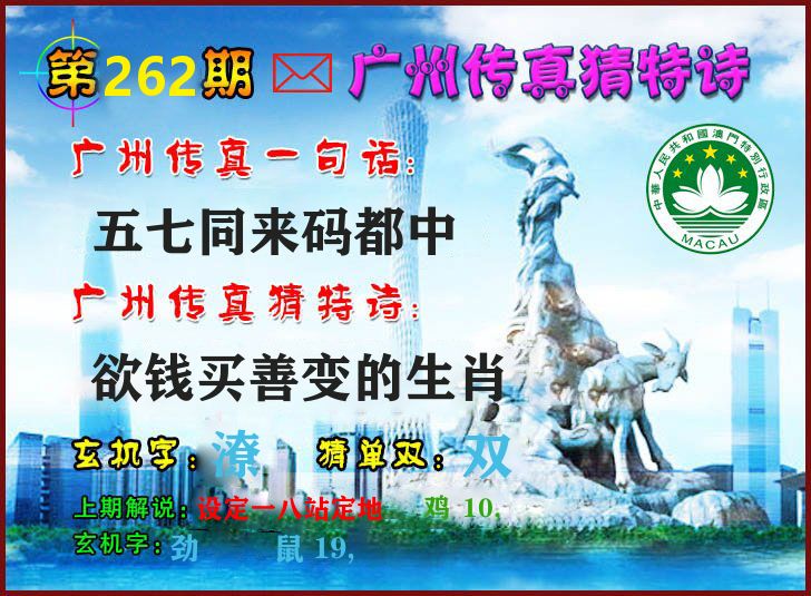广州传真 第262期