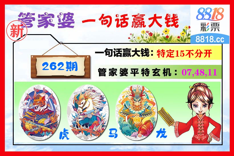 管家婆 第262期