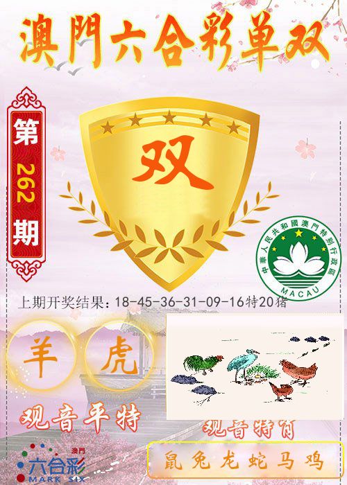 快乐六合彩单双 第262期