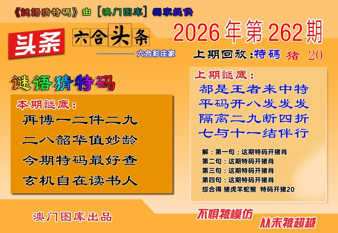 六合头条 第262期