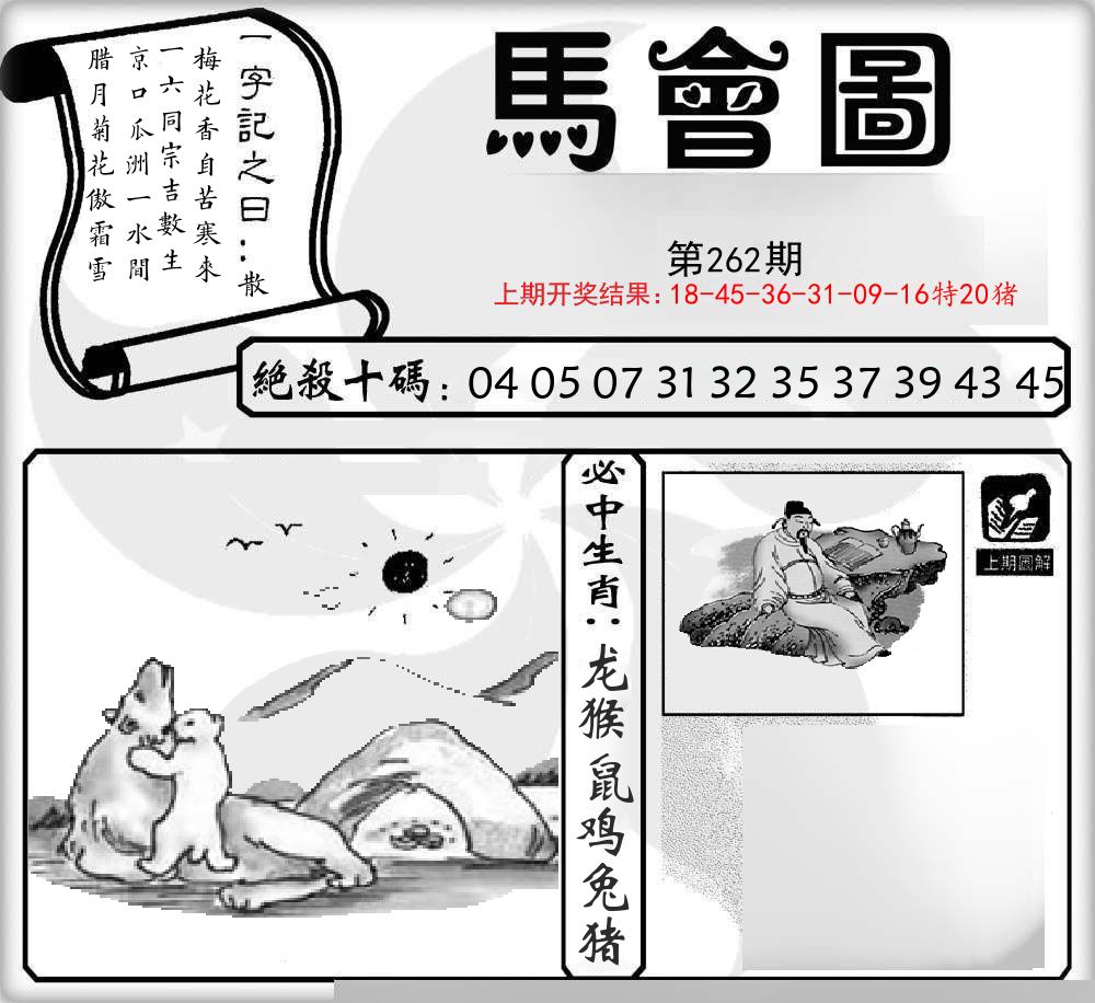 马会图 第262期