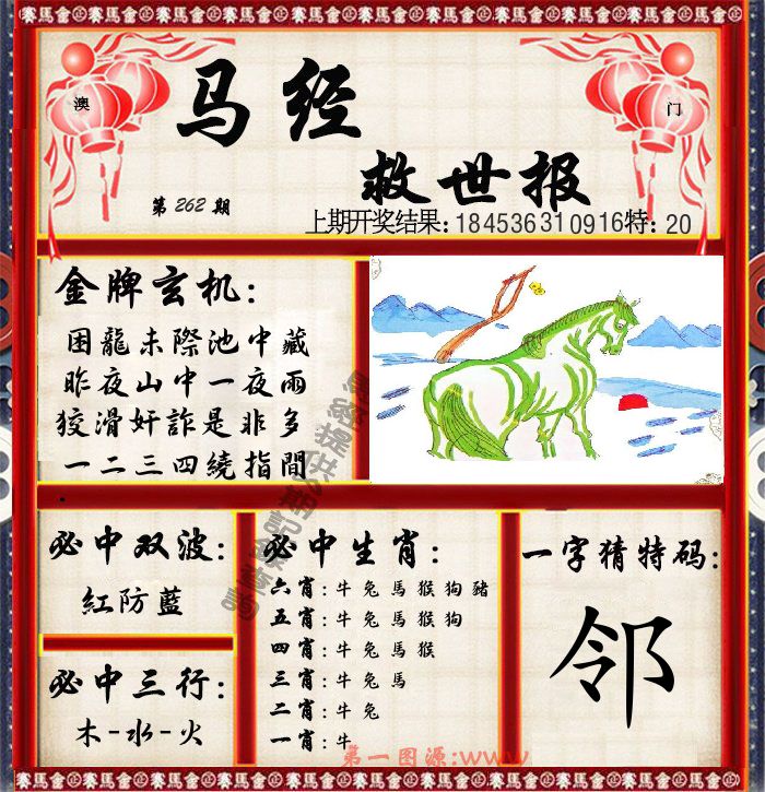 马经救世报 第262期