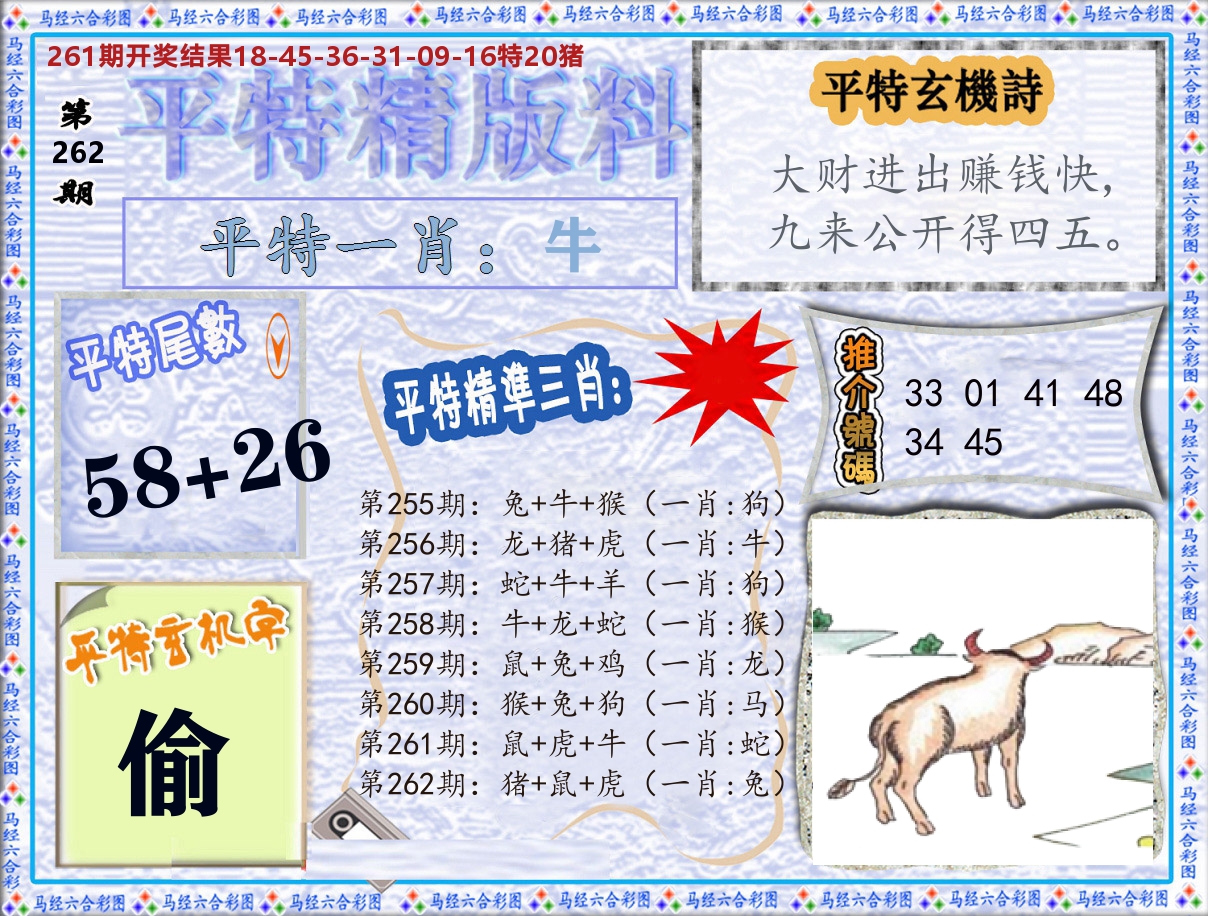 平特精版料 第262期