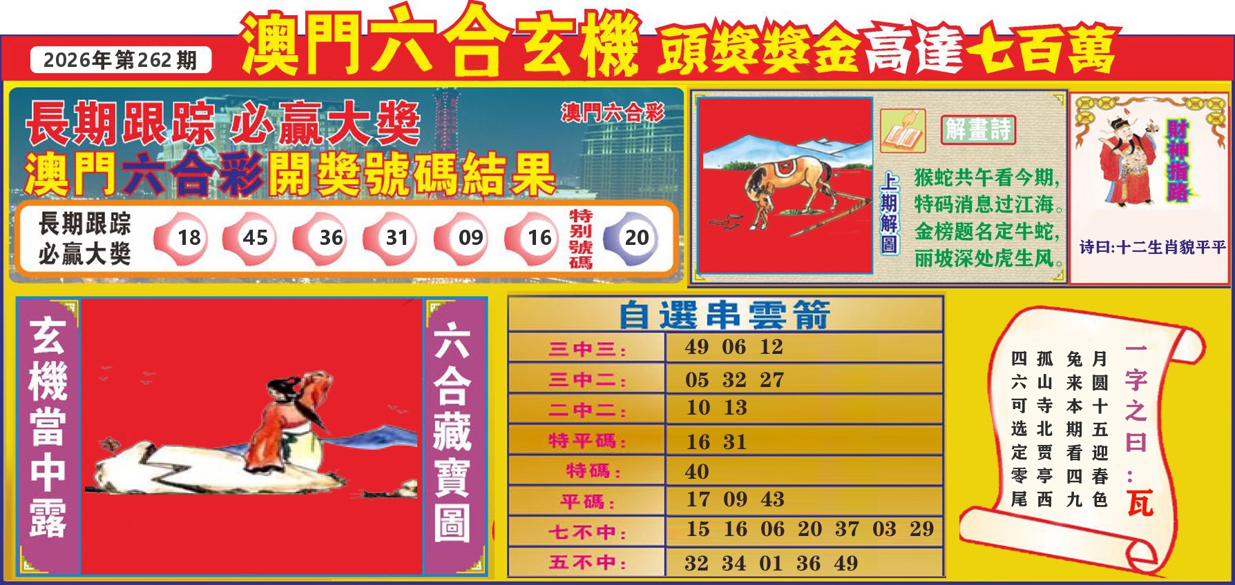 七星彩图C 第262期