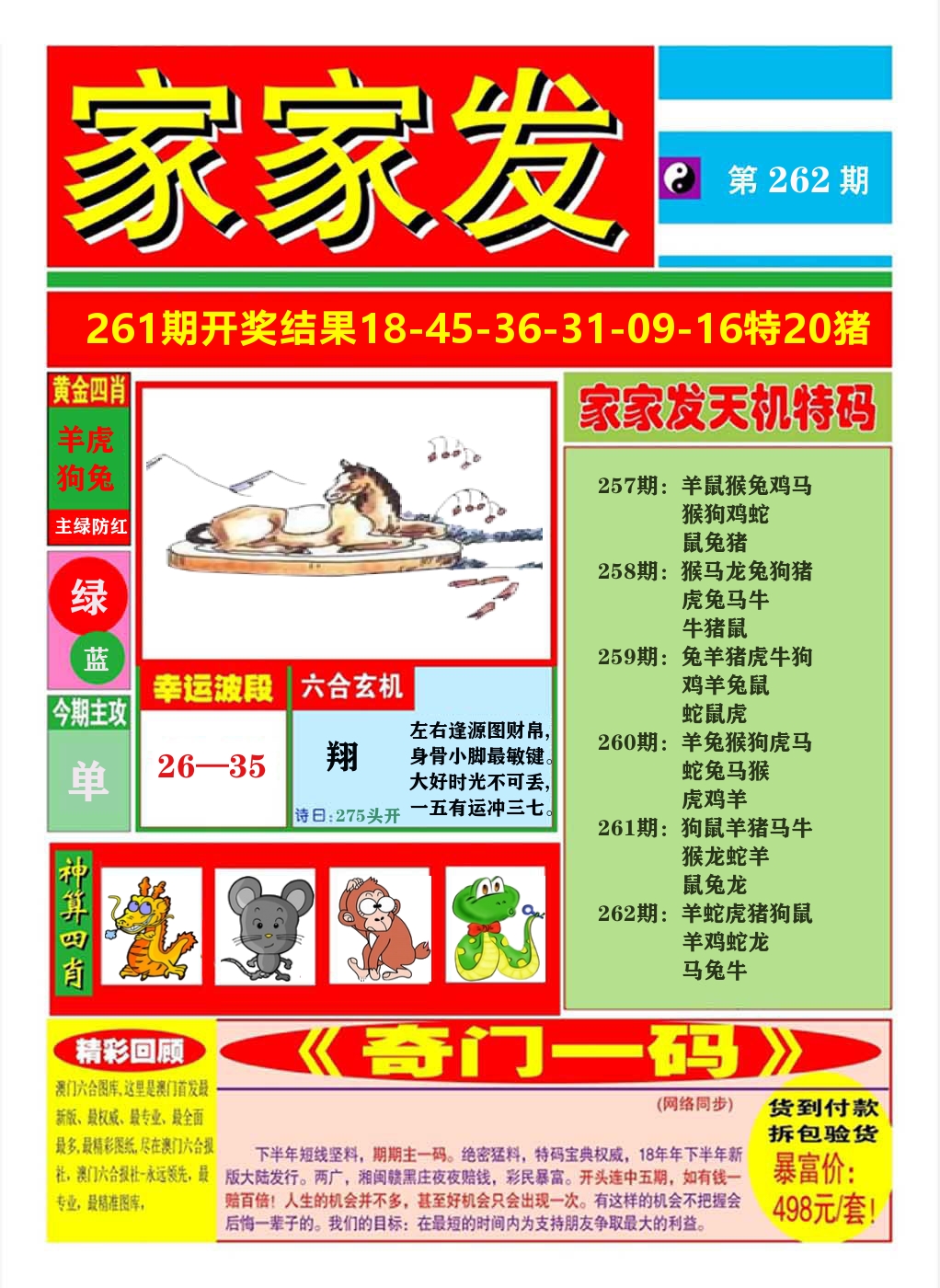 澳门家家发A 第262期
