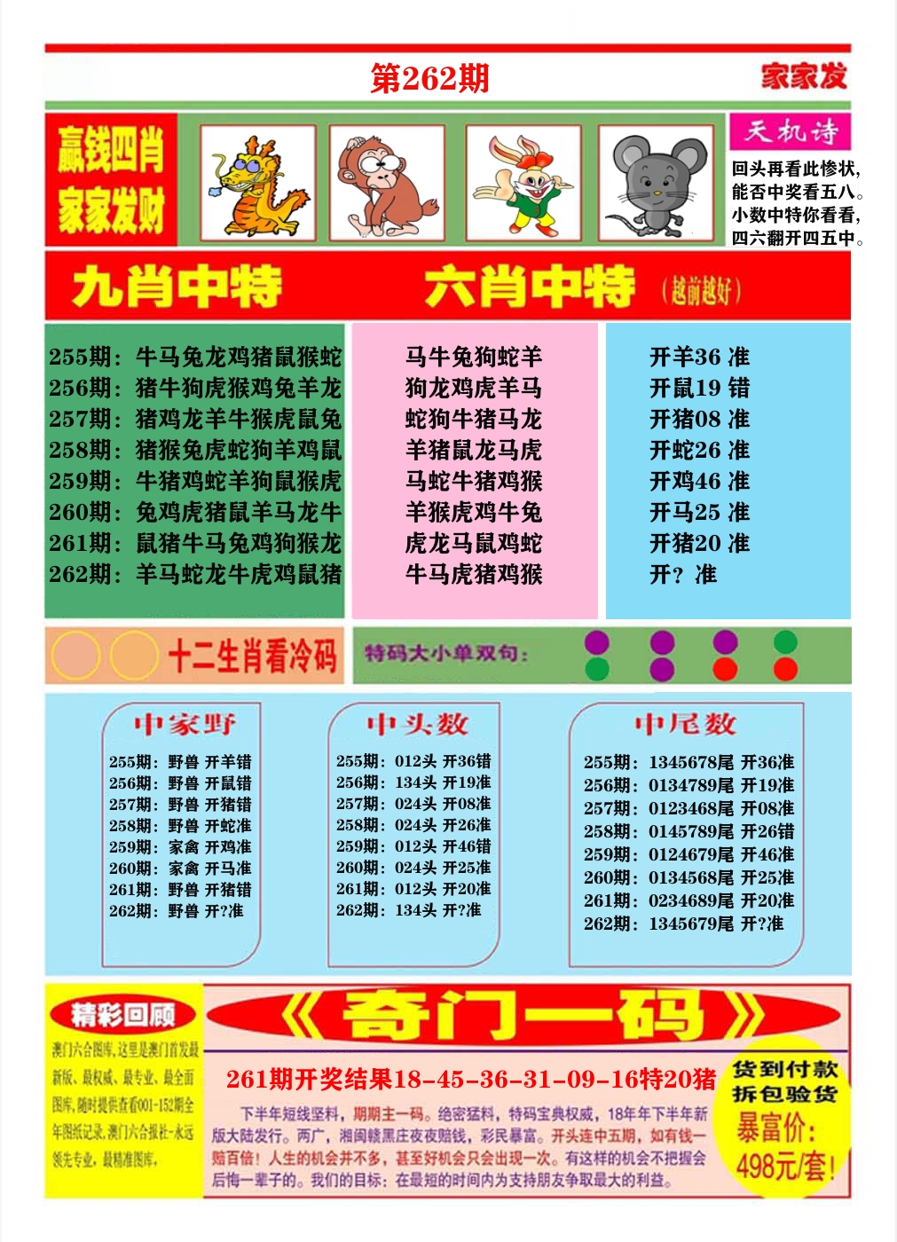 澳门家家发B 第262期