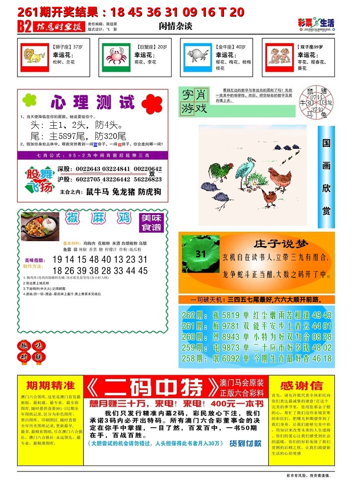 彩票与生活B 第262期