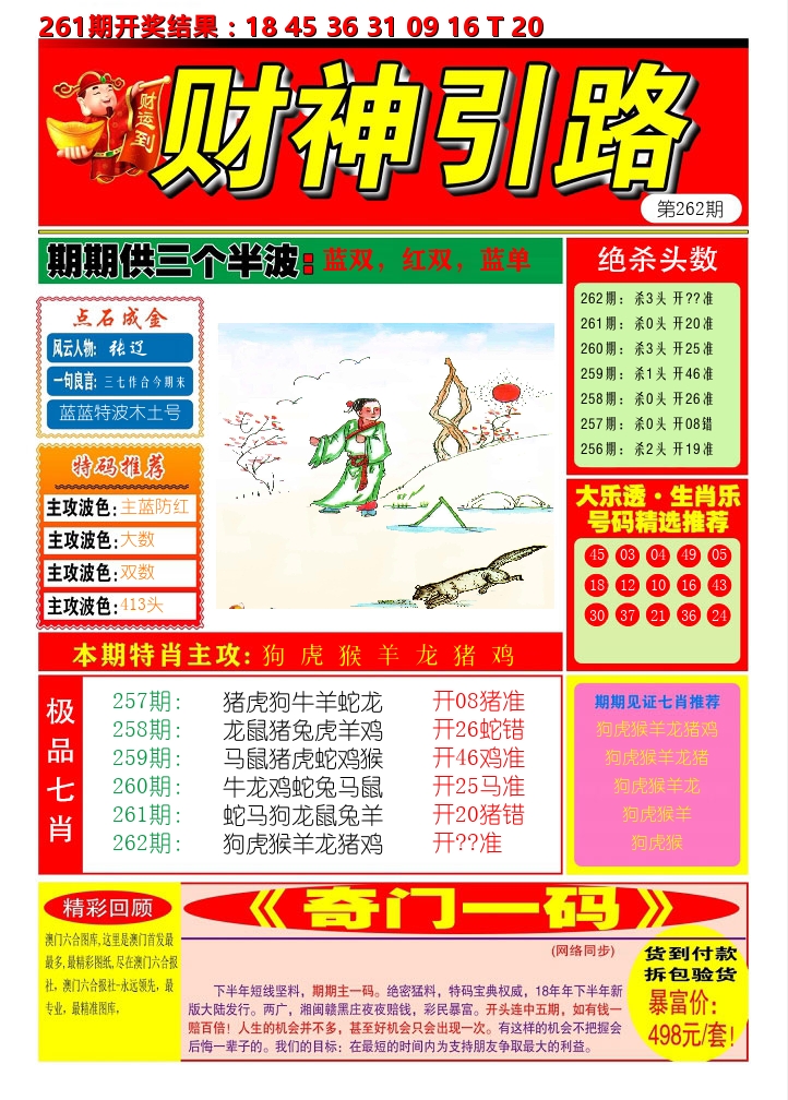 财神引路 第262期