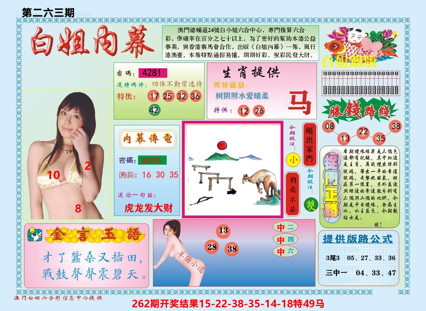 澳门白姐内幕 第263期