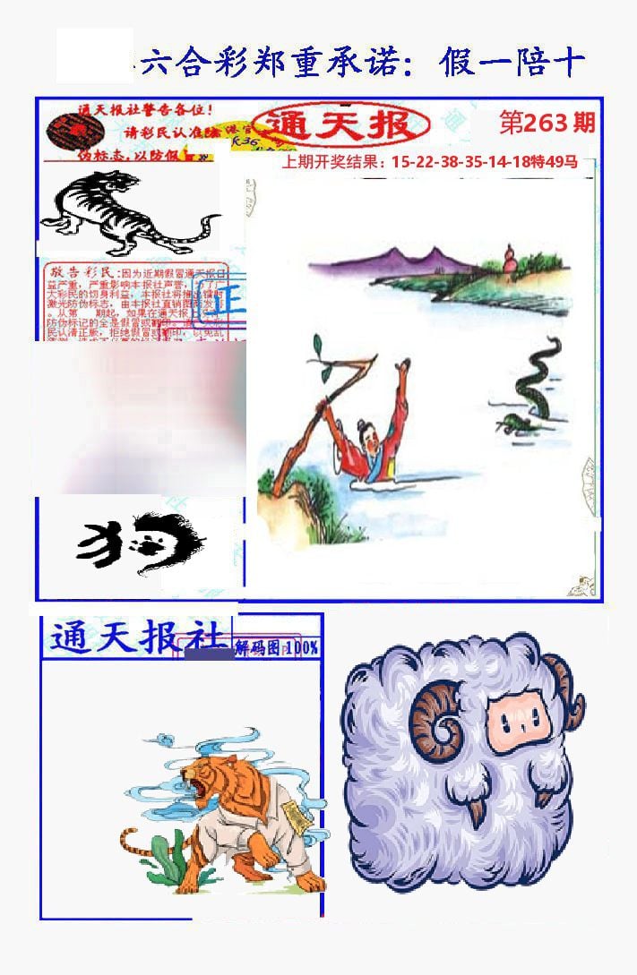 通天报 第263期