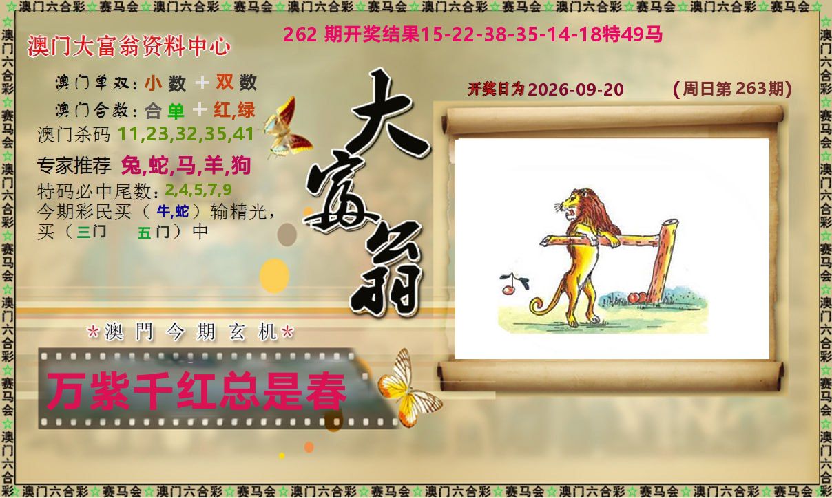 新大富翁 第263期