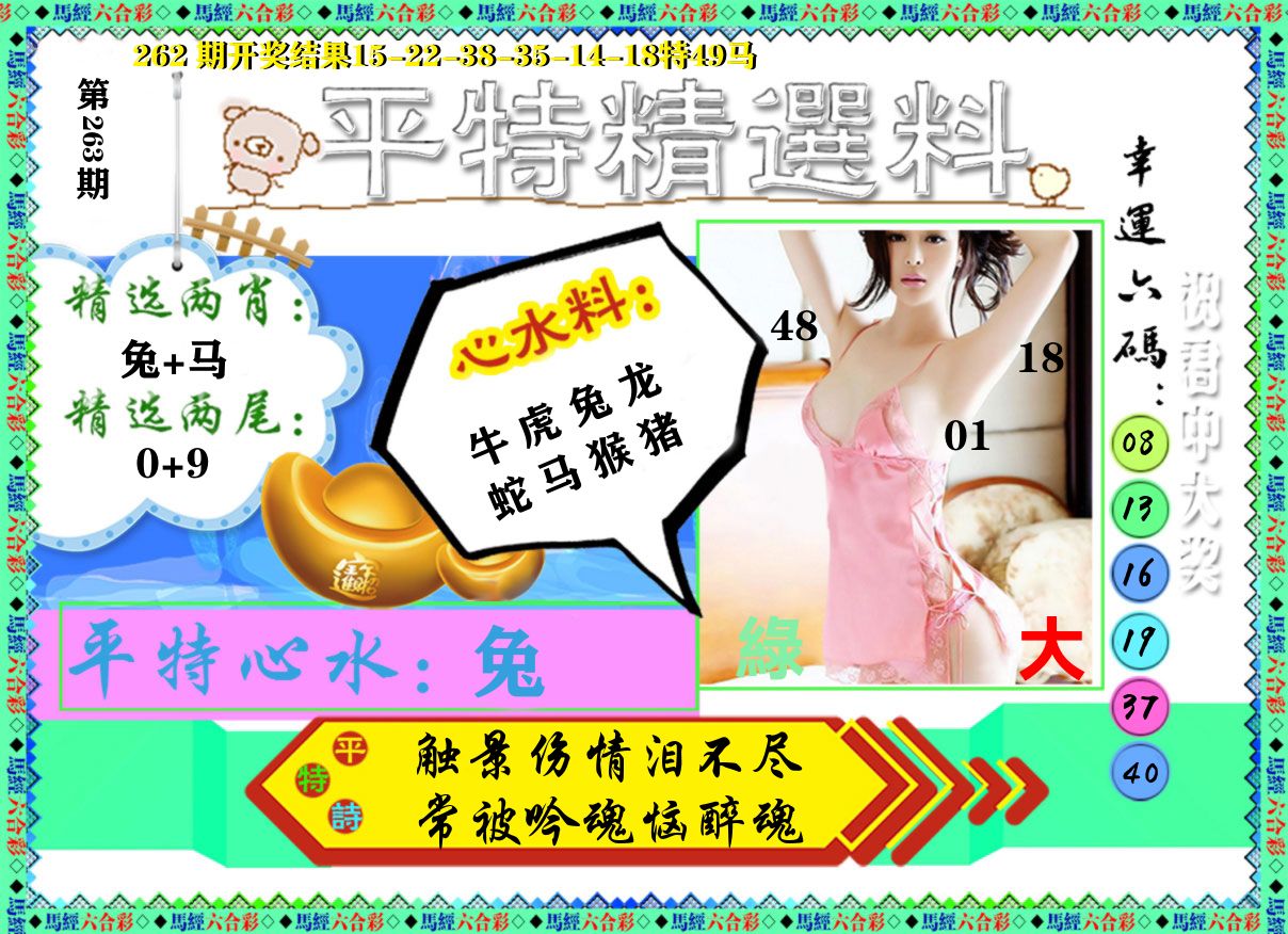 平特精选料 第263期