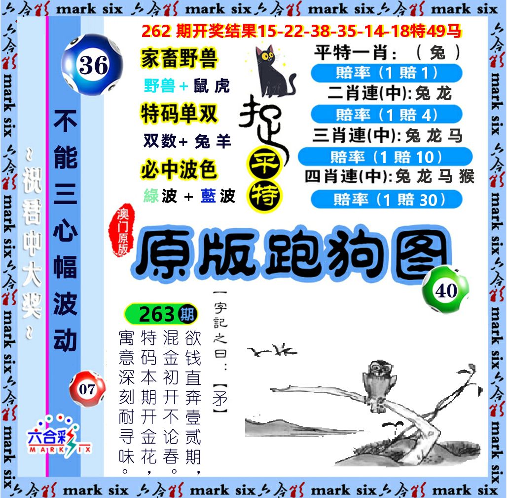 原版跑狗图 第263期