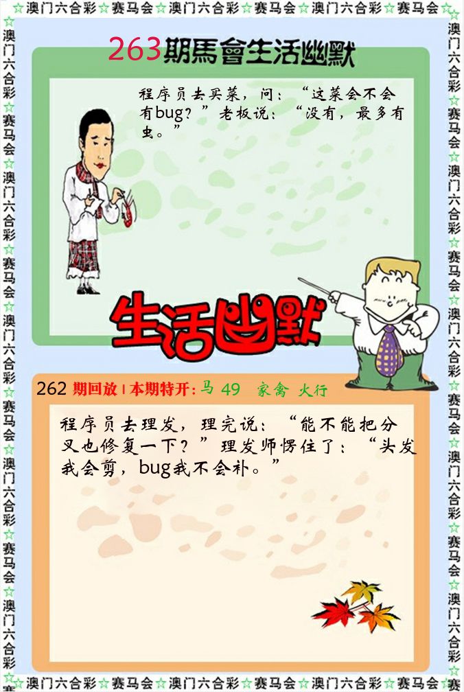 新生活幽默 第263期