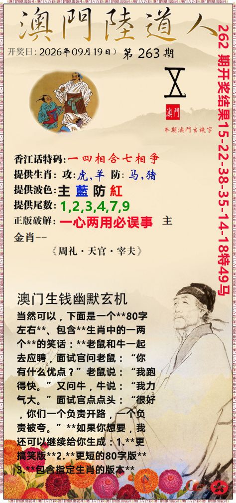 澳门陆道人 第263期