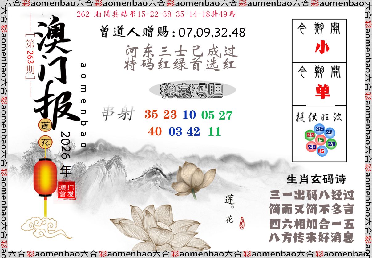 澳门报莲花篇 第263期