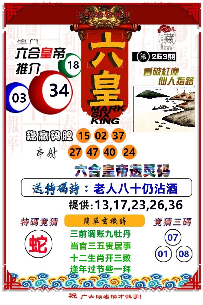 六皇 第263期