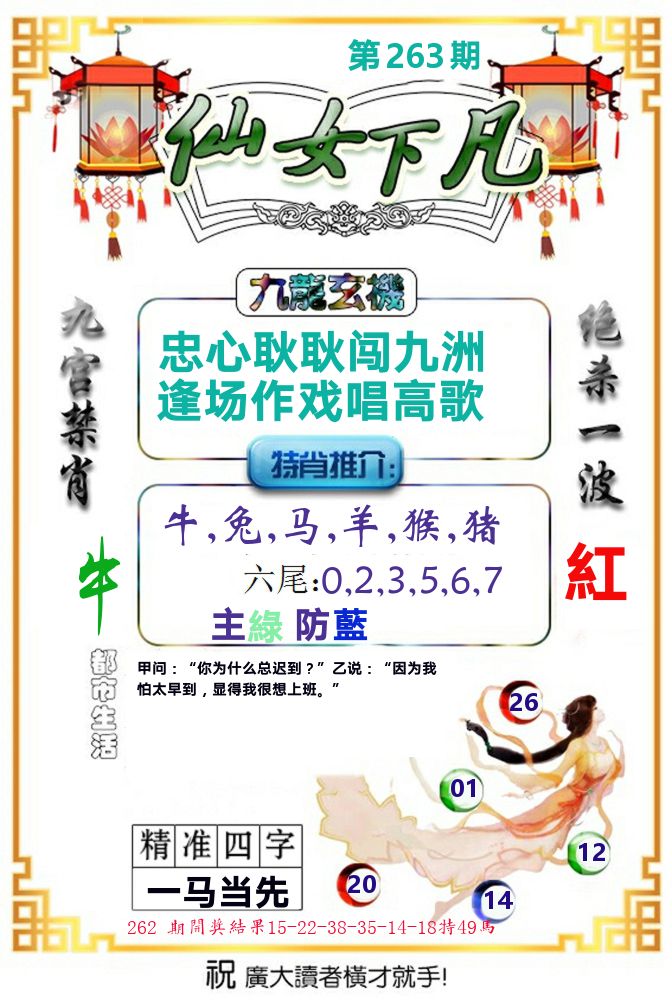 仙女下凡 第263期