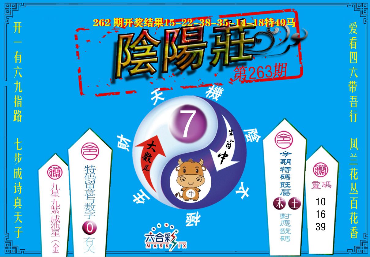 阴阳庄 第263期