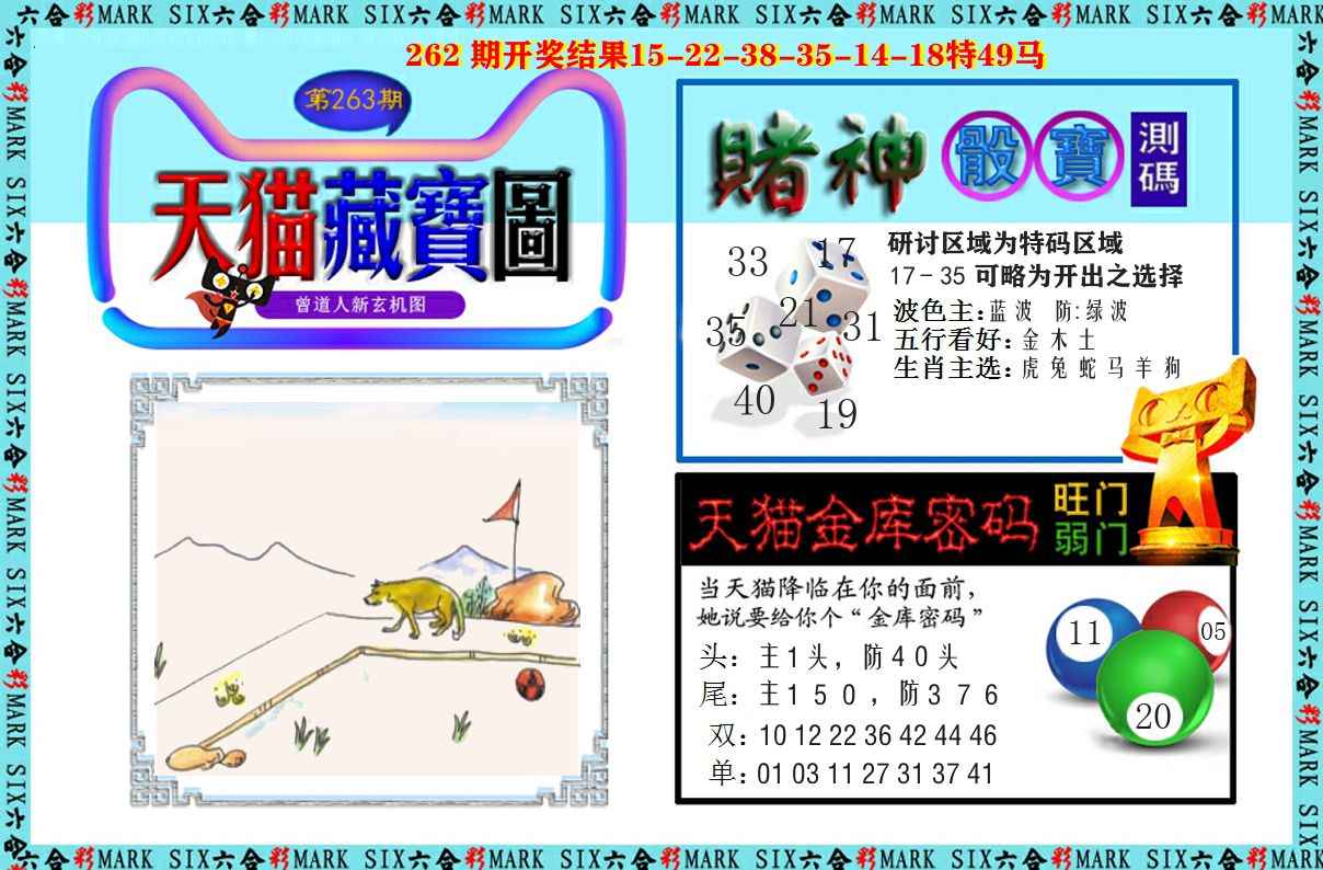 天猫藏宝图 第263期
